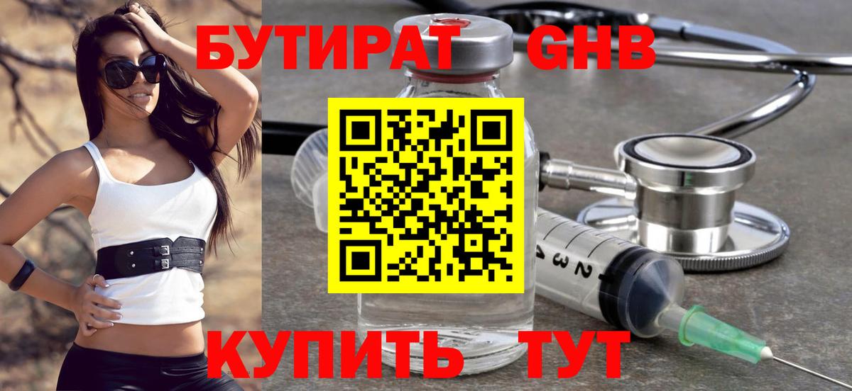 Бутират  Вход с VPN  Обнинск  БУТИРАТ GHB 