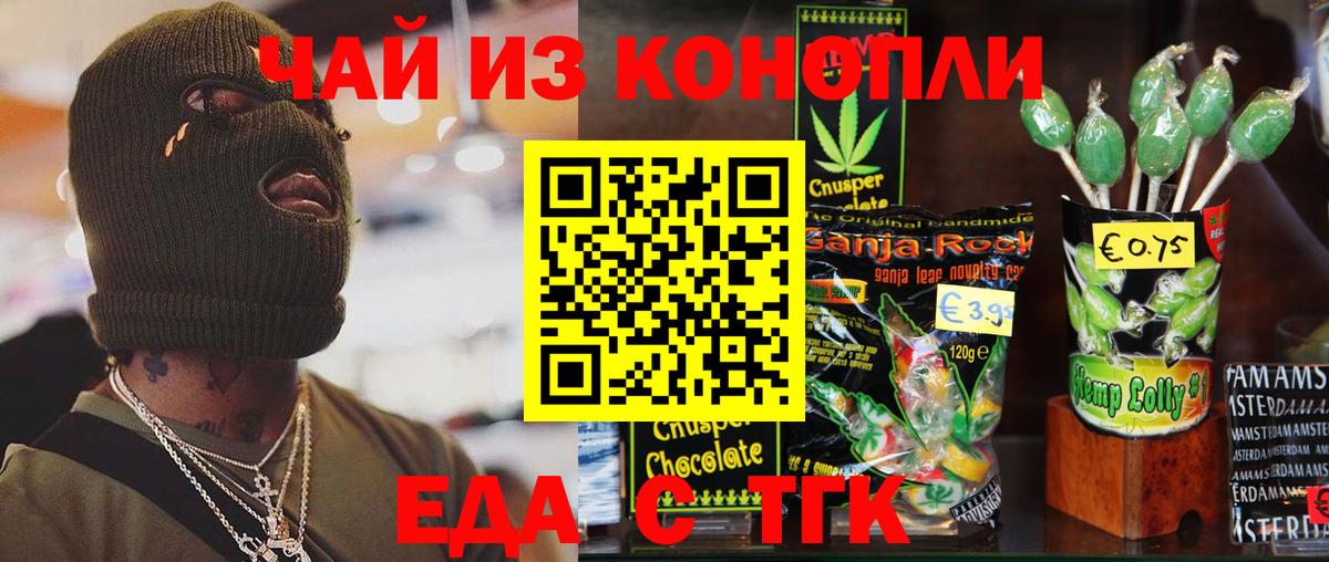 Обнинск  Печенье с ТГК марихуана  Вход с VPN 