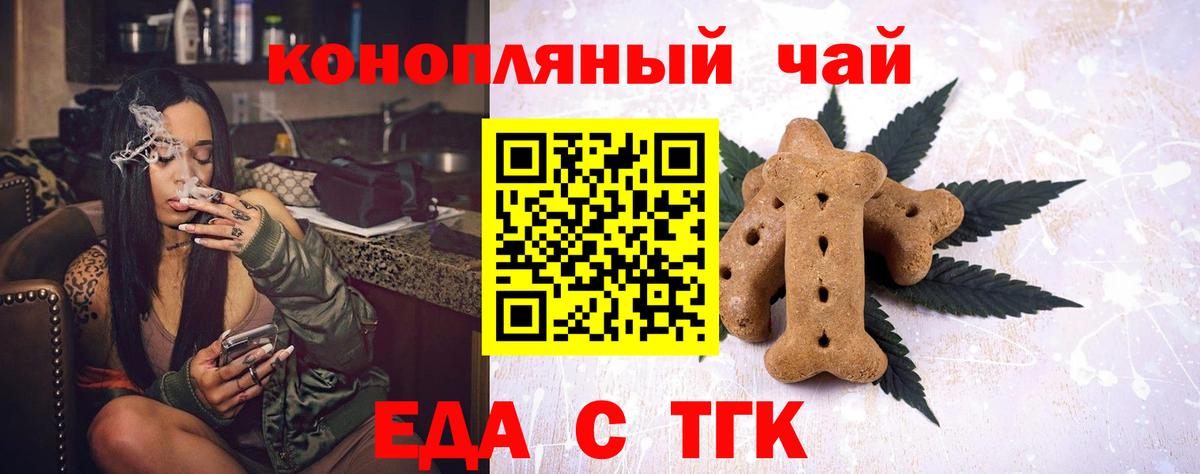 Еда ТГК марихуана Обнинск