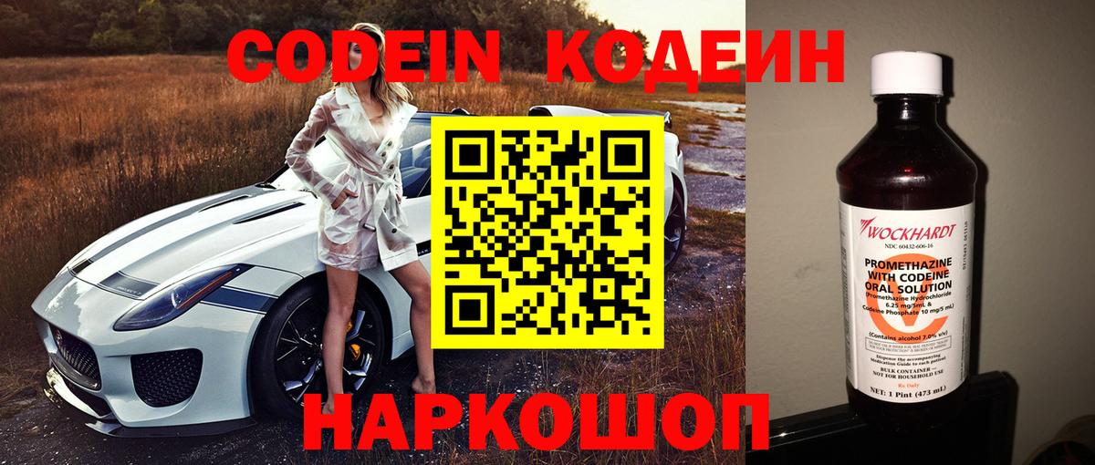 Кодеиновый сироп Lean напиток Lean (лин)  Кодеиновый сироп Lean напиток Lean (лин)  Обнинск  Вход с VPN 