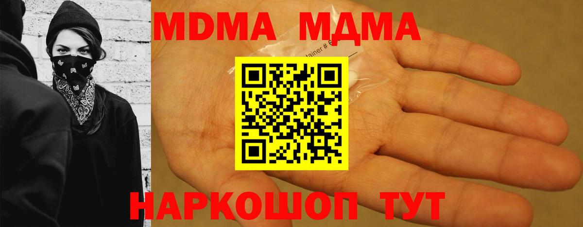 МДМА молли  МДМА VHQ  Обнинск  МДМА  Вход с VPN 