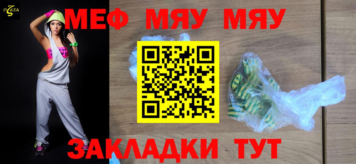 Меф мяу мяу Обнинск