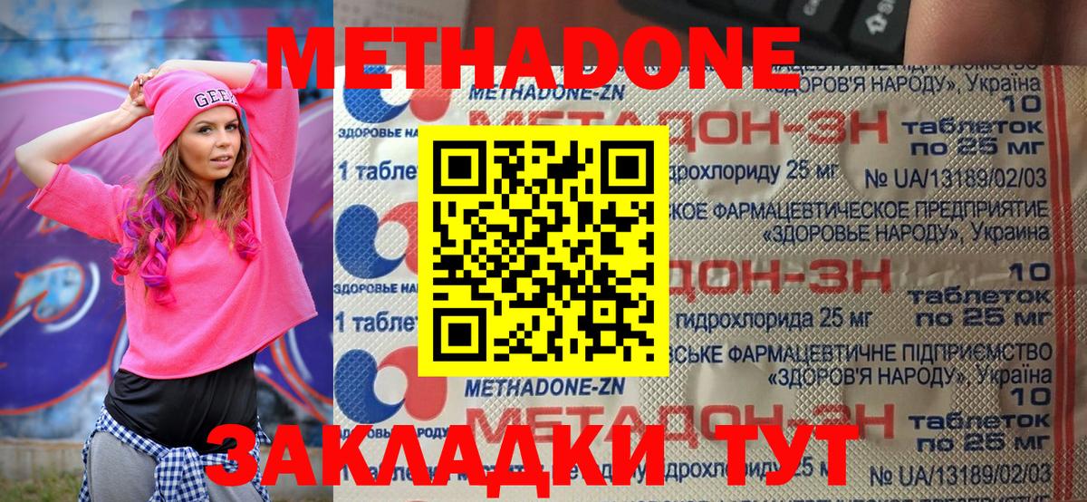 Обнинск  МЕТАДОН кристалл  Вход с VPN  Метадон VHQ 
